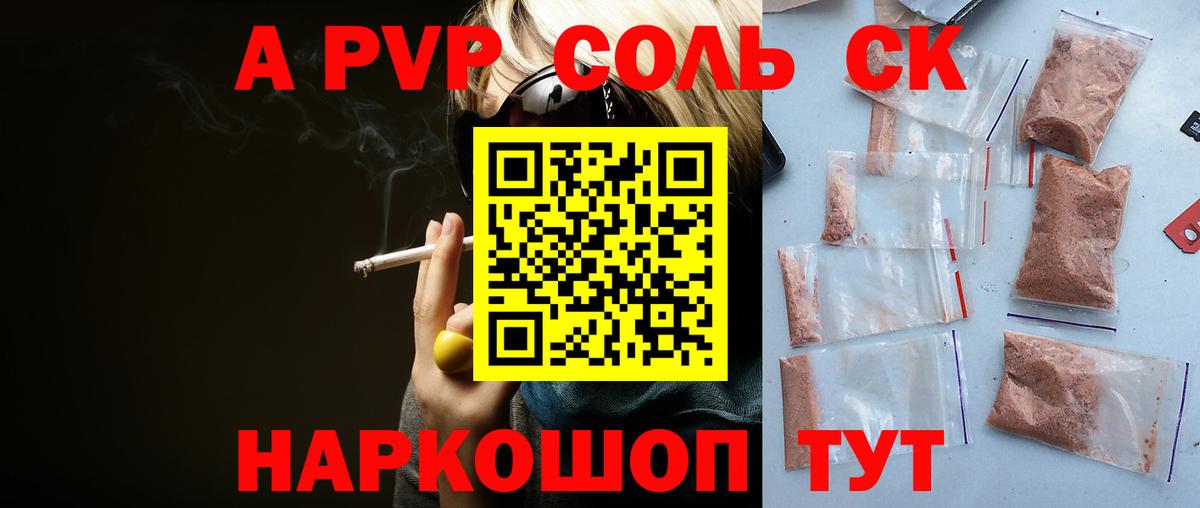 A-PVP крисы CK  Alfa_PVP  APVP мука  Альфа ПВП кристаллы  Жигулёвск  Вход с VPN 