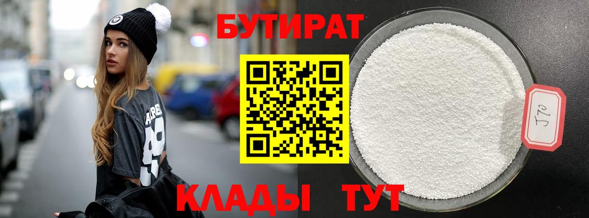 БУТИРАТ вода Жигулёвск