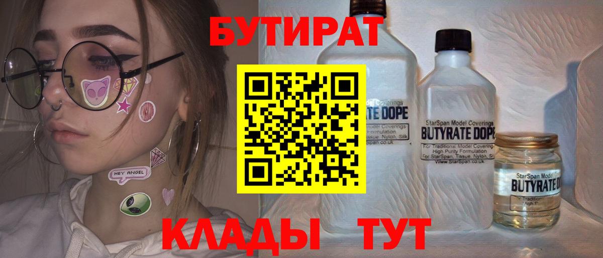 Жигулёвск  БУТИРАТ BDO 33%  Вход с VPN 
