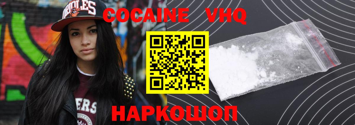 КОКАИН VHQ Жигулёвск