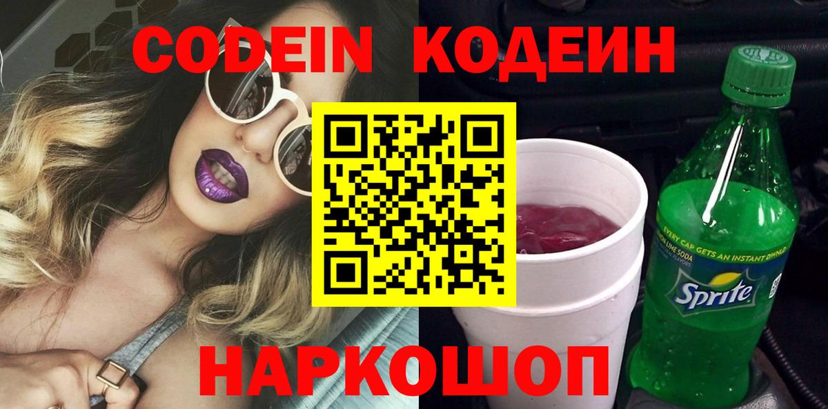 Codein Purple Drank Жигулёвск