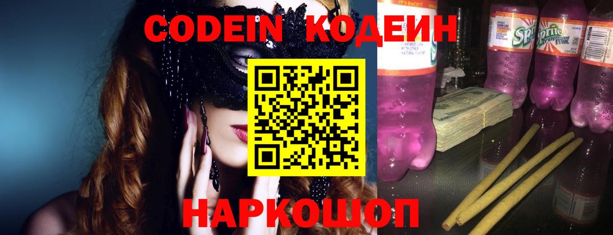 Жигулёвск  Codein Purple Drank  Вход с VPN  Кодеиновый сироп Lean Purple Drank 