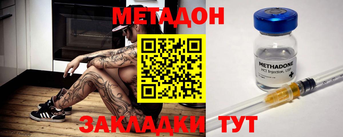 МЕТАДОН кристалл  ОМГ ОМГ ссылка  МЕТАДОН methadone  Жигулёвск  Вход с VPN 