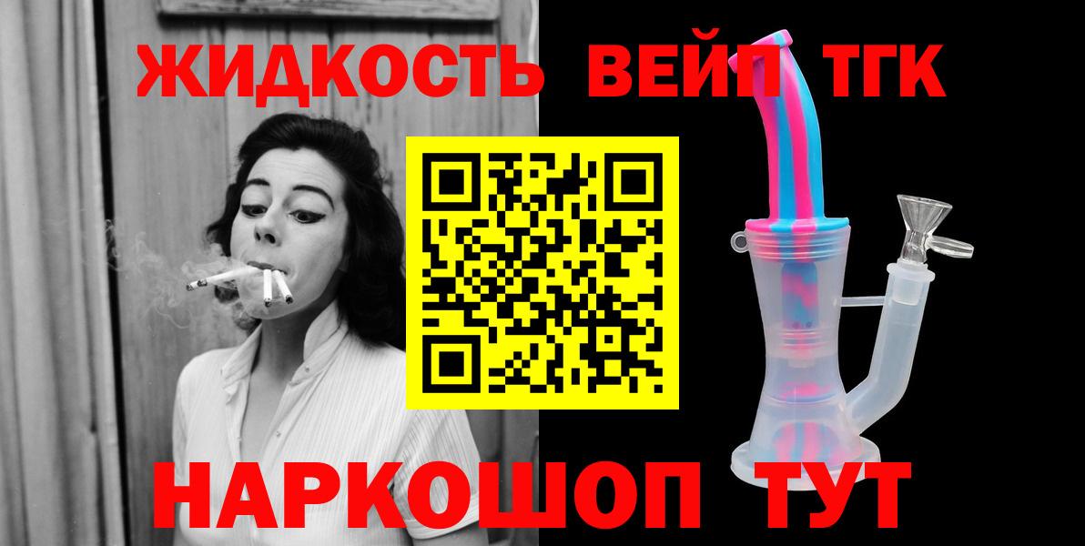 ТГК вейп с тгк Жигулёвск